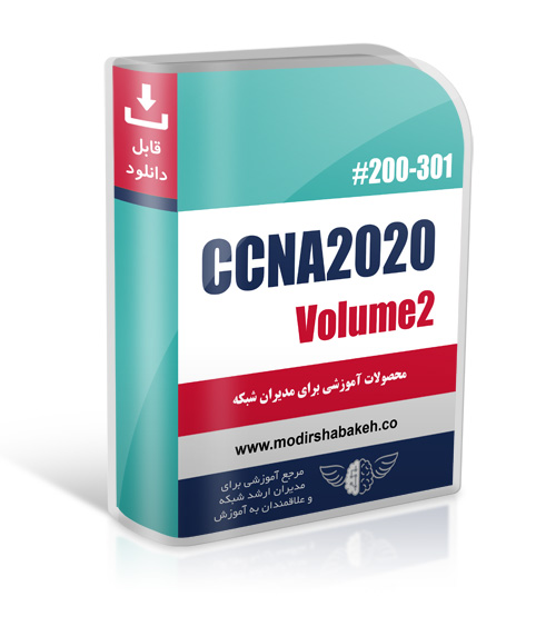 دوره آموزشی CCNA2020 Volume2