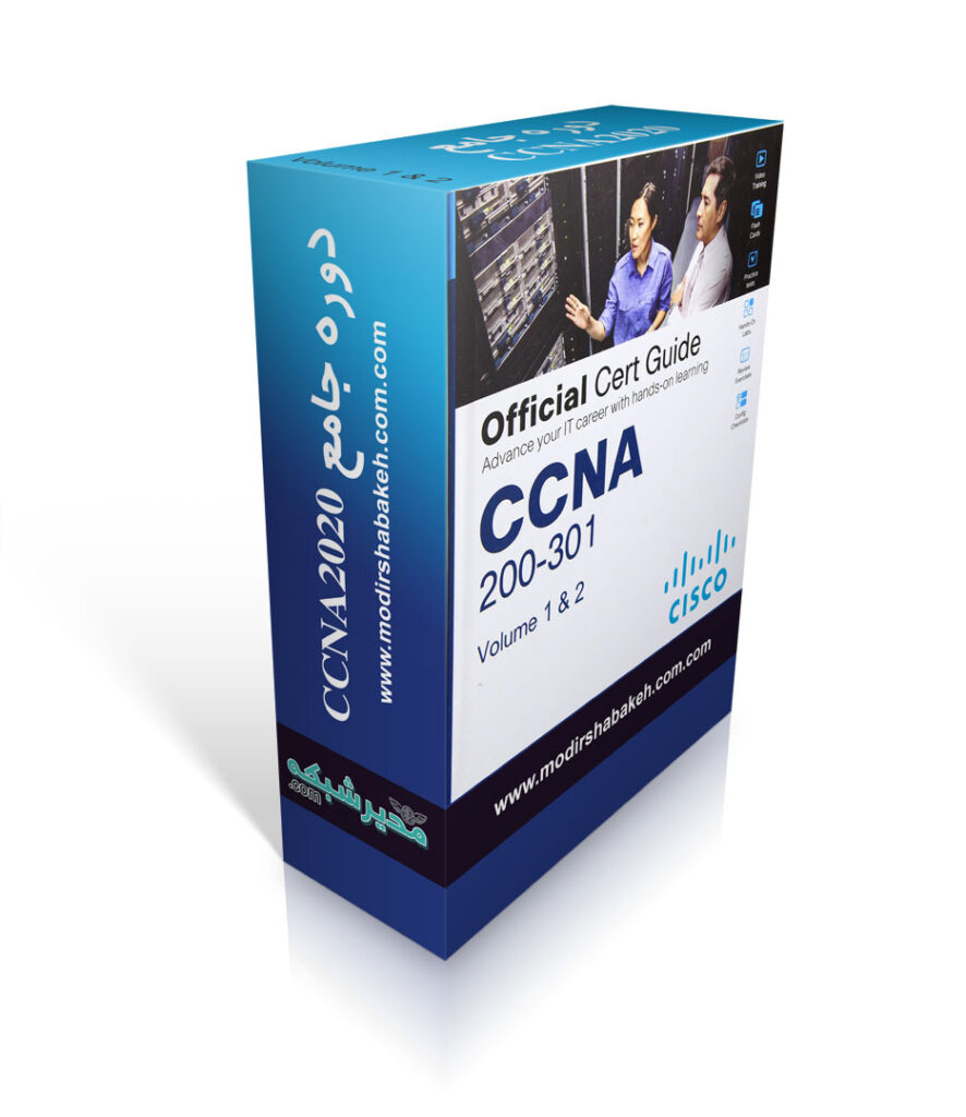 دوره جامع CCNA(#200-301) آخرین نسخه سیسکو همراه با هدیه